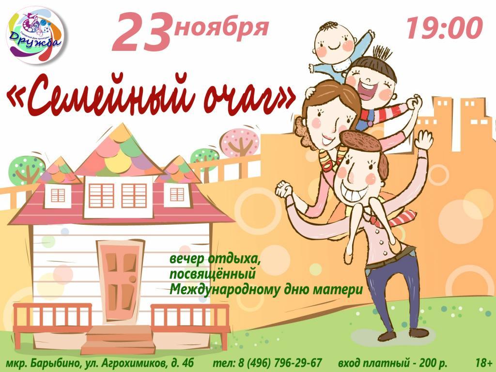 Семейный очаг.jpg